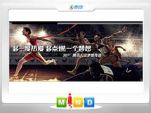 源汇361度——腾讯大运会梦想传递